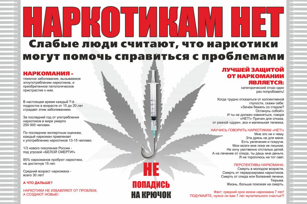 Листовка не попадись на крючок