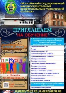 Машиностроительный колледж