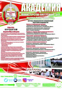 листовка академия мвд