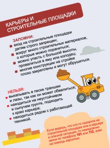 _карьеры и стройплощадки