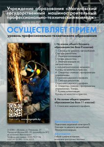 МГМПТК_новый_профессии_вынесены_для_абитуриентов (2)
