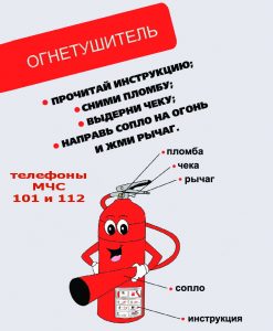 огнетушитель