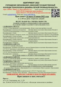 АБИТУРИЕНТ 2022 13.05.2022_page-0001