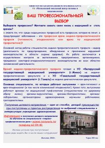 Ваш профессиональный выбор 2022-1_page-0001