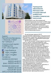 Каталог БГУТ с описанием специальностей 2022_page-0002