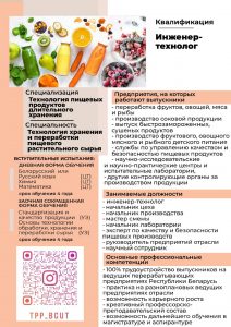 Каталог БГУТ с описанием специальностей 2022_page-0003