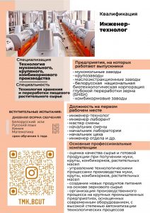 Каталог БГУТ с описанием специальностей 2022_page-0005