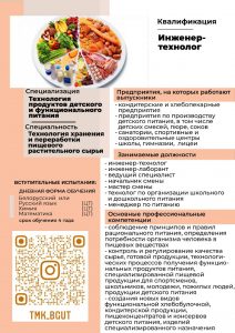 Каталог БГУТ с описанием специальностей 2022_page-0007