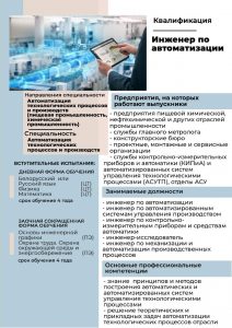 Каталог БГУТ с описанием специальностей 2022_page-0008