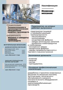 Каталог БГУТ с описанием специальностей 2022_page-0010