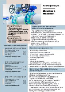 Каталог БГУТ с описанием специальностей 2022_page-0011