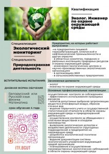 Каталог БГУТ с описанием специальностей 2022_page-0012