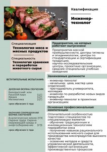 Каталог БГУТ с описанием специальностей 2022_page-0013
