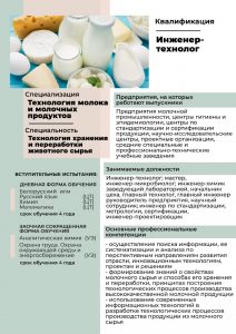 Каталог БГУТ с описанием специальностей 2022_page-0014