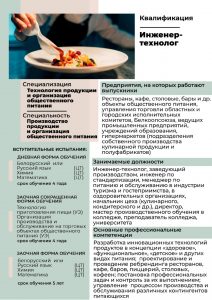 Каталог БГУТ с описанием специальностей 2022_page-0015
