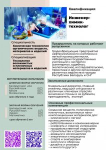 Каталог БГУТ с описанием специальностей 2022_page-0016