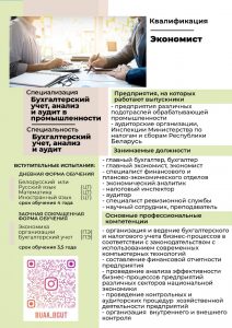 Каталог БГУТ с описанием специальностей 2022_page-0017
