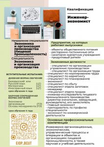 Каталог БГУТ с описанием специальностей 2022_page-0018