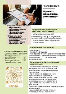 Каталог БГУТ с описанием специальностей 2022_page-0019