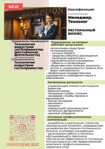Каталог БГУТ с описанием специальностей 2022_page-0020