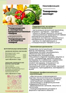 Каталог БГУТ с описанием специальностей 2022_page-0021