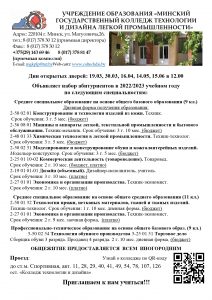 Минский колледж технологий 2022_page-0001